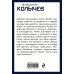 Колычев. Романы о бандитской любви (эконом) Где правда, брат?