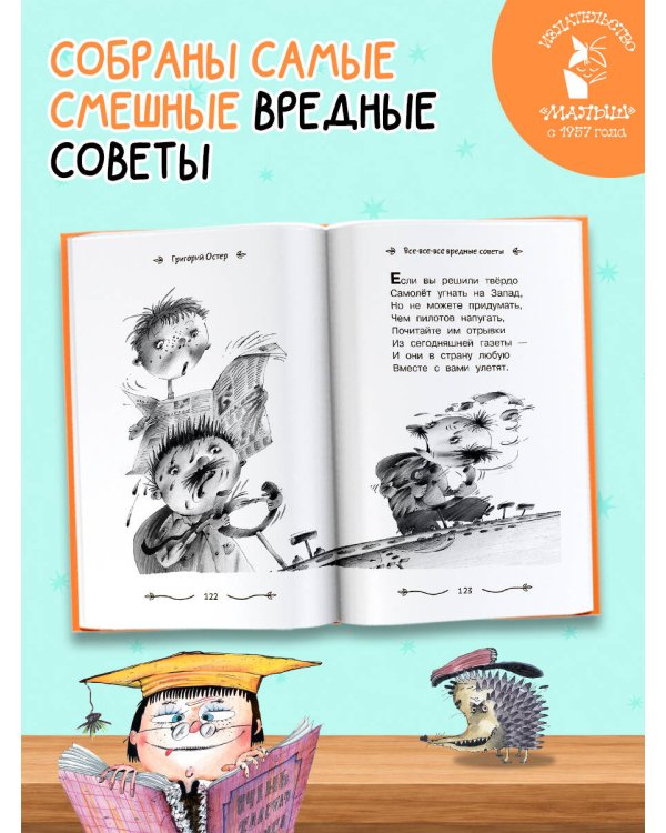 Дополнительное изображение книги «Все-все-все вредные советы»