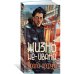 Дополнительное изображение книги «Жизнь не-Ивана»