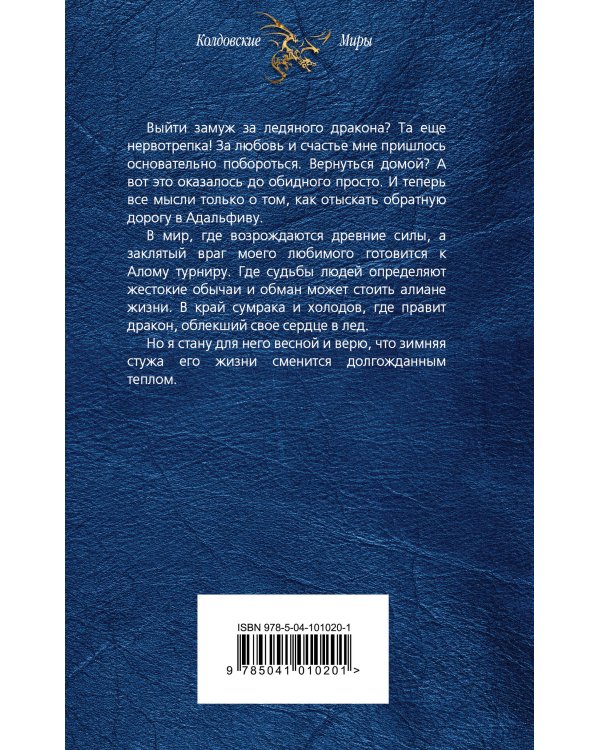 Мой (не)любимый дракон. Оковы для ари