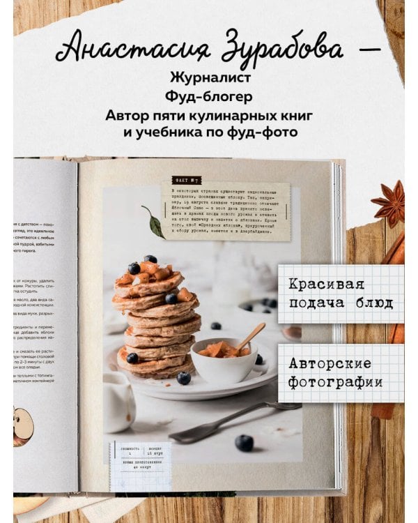 Больше чем шарлотка. Рецепты завтраков, выпечки, десертов, напитков и заготовок из яблок