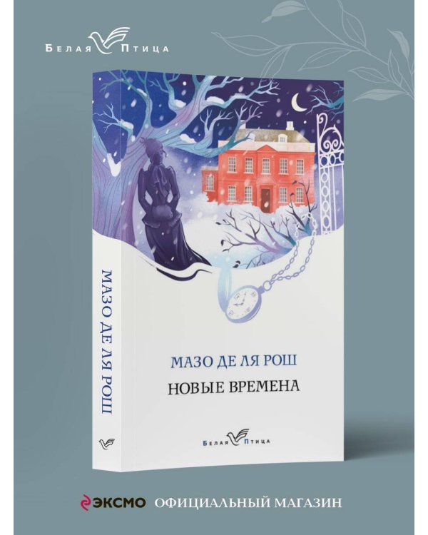 Новые времена