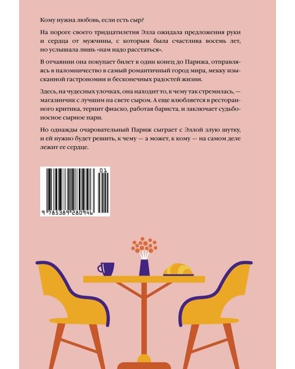 Вкус Парижа