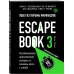 Escape book 3: побег из тюрьмы Мариандуве. Книга, основанная на принципе легендарных квест-румов