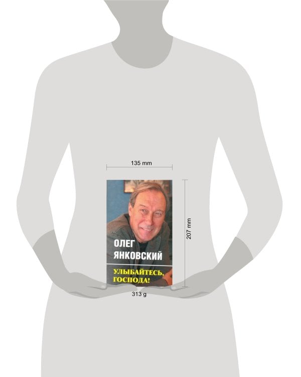 Улыбайтесь, господа!