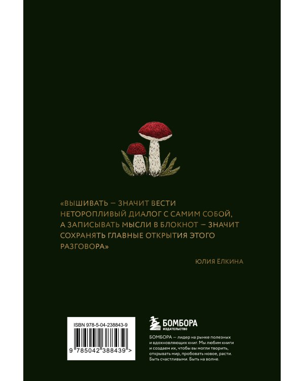 Записки из леса. Пространство для мыслей, идей и важных мелочей. Блокнот (64 л.)