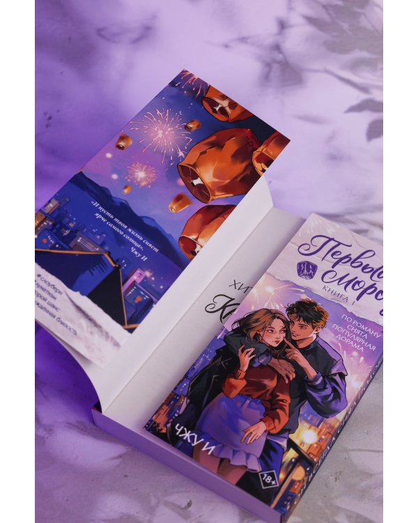 Первый мороз. Книга 1