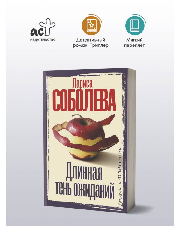 Длинная тень ожиданий