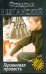 Обложка книги «Героиновая пропасть» — Незнанский Фридрих Евсеевич, ISBN 5170163223