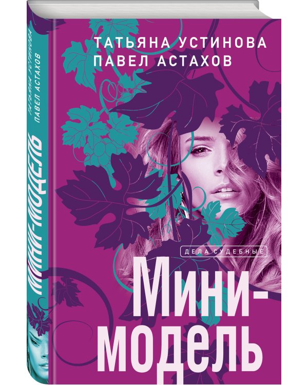 Мини-модель