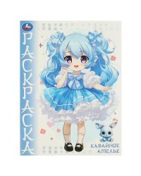 Кавайное ателье. Аниме. Раскраска. 214х290 мм. Скрепка. 16 стр. Умка в кор.50шт