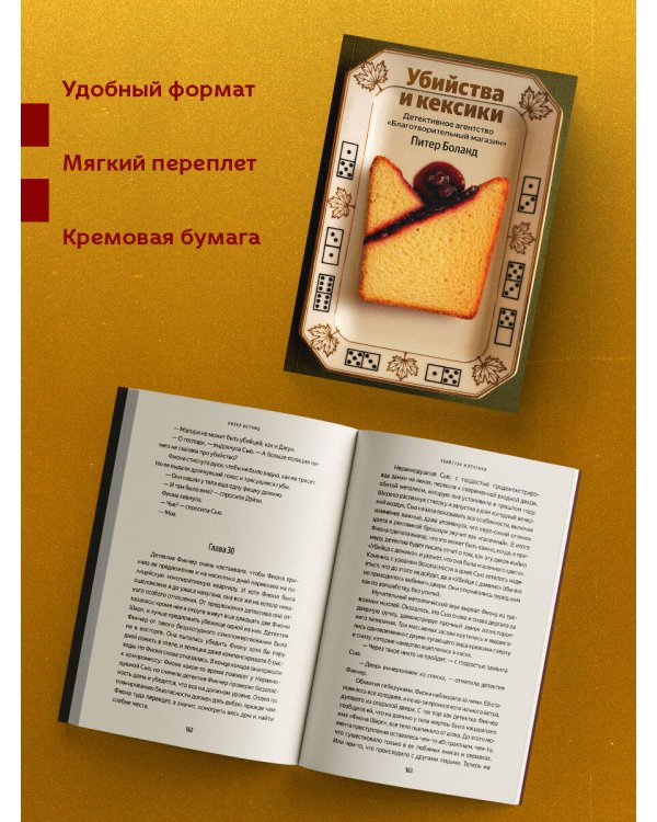 Убийства и кексики. Детективное агентство «Благотворительный магазин» (#1)