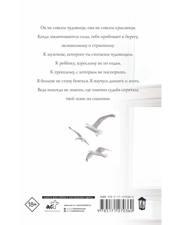 Тот, кто меня разрушил