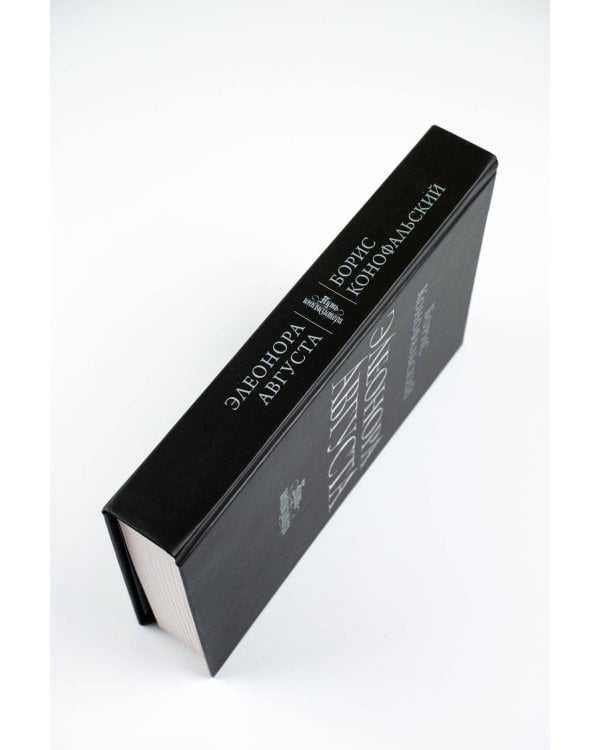 Элеонора Августа