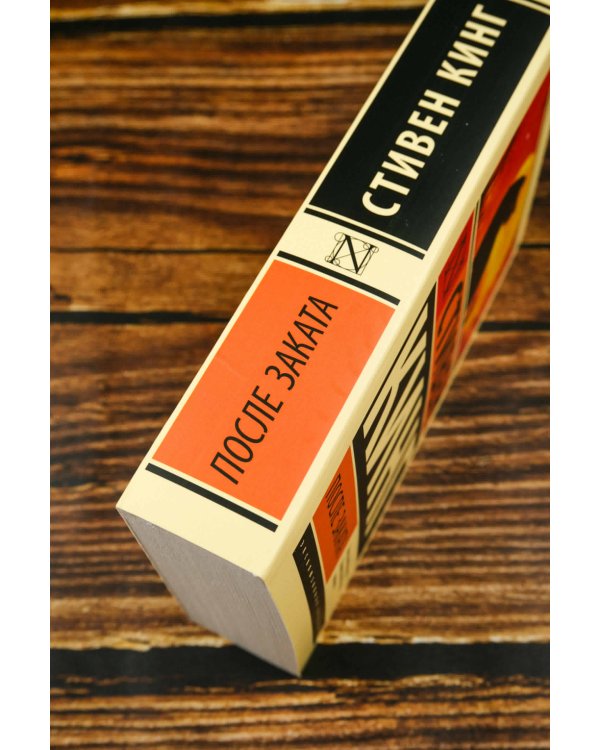 После заката