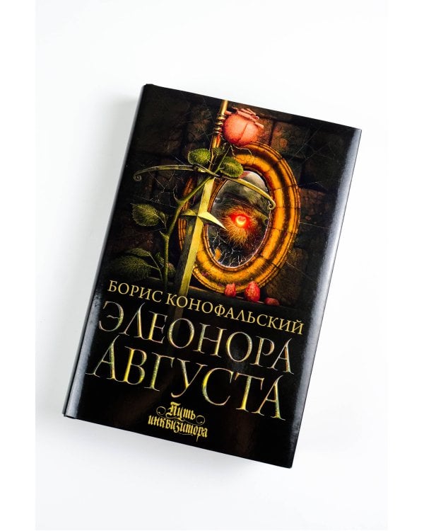 Элеонора Августа