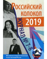 Российский колокол