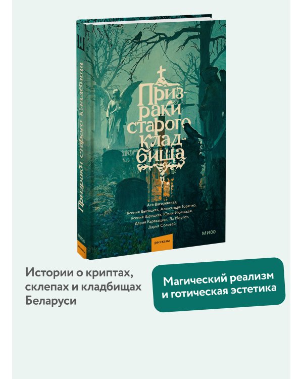 Призраки старого кладбища
