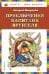 Обложка книги «Приключения капитана Врунгеля (ил. Г. Юдина)» — Некрасов Андрей Сергеевич, ISBN 9785699669189