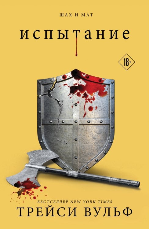 Young Adult. Бестселлеры Like Book Испытание