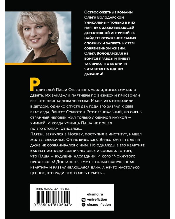 Я знаю, кто меня убил