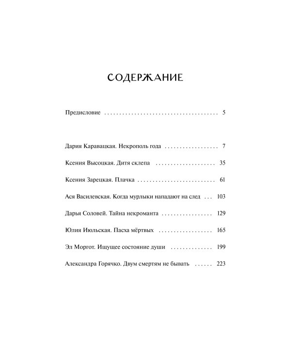 Призраки старого кладбища