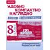 Дополнительное изображение книги «Все правила русского языка. 8 класс»
