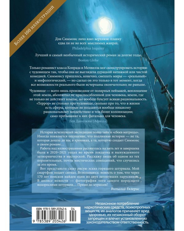 Террор (с илл.)