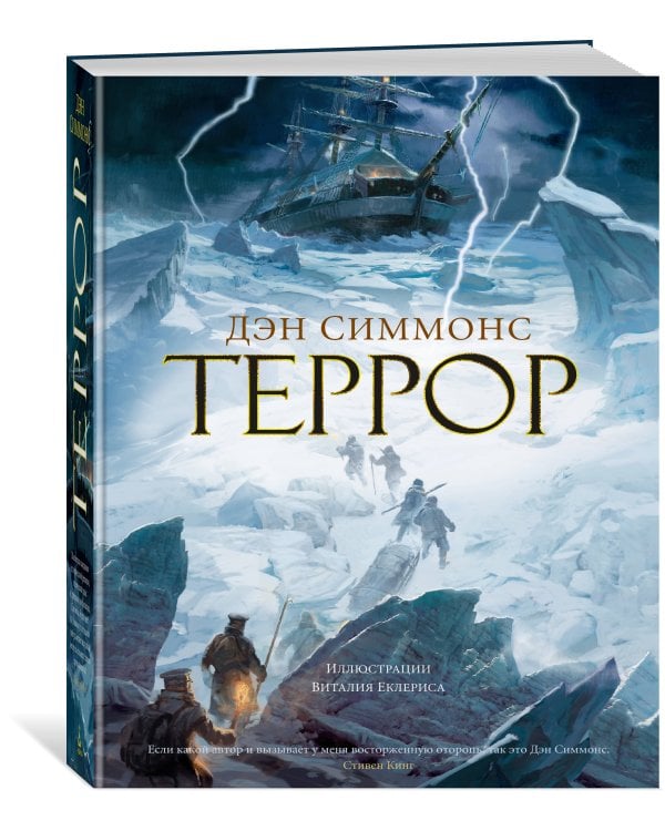 Террор (с илл.)