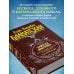 Великие посвященные Тайная доктрина. Т. 1