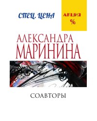 Соавторы
