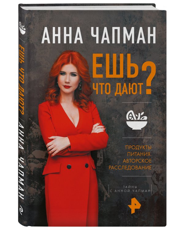 Ешь что дают?