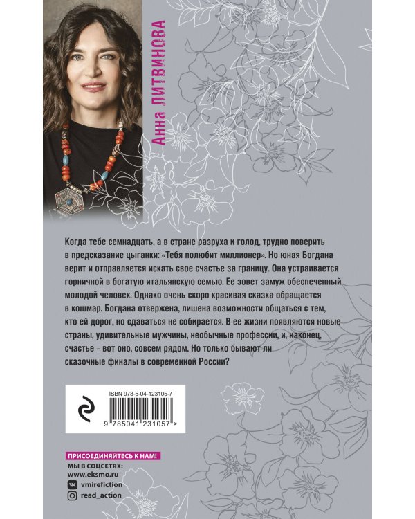 Когда миллиона мало