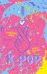 Обложка книги «Блокнот K-POP. Твой яркий проводник в корейскую культуру! (формат А5, мягкая обложка, розовый)», ISBN 9785041021238