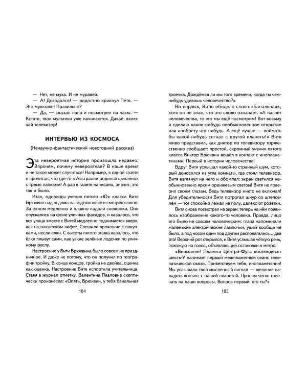 Смешные истории о детях и для детей (ил. Е. Ореховой)