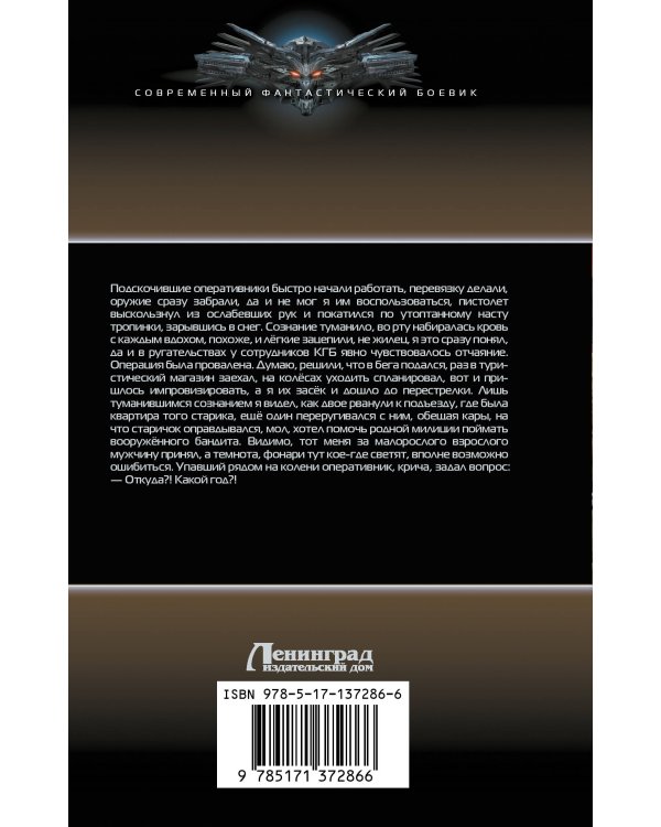Вперёд в СССР. Совок