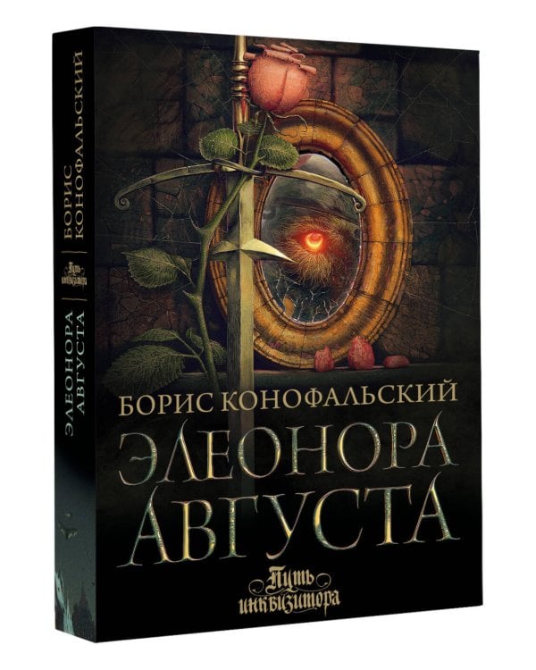 Элеонора Августа