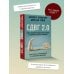 Личный доктор СДВГ 2.0. Новые стратегии успешной жизни людей с синдромом дефицита внимания