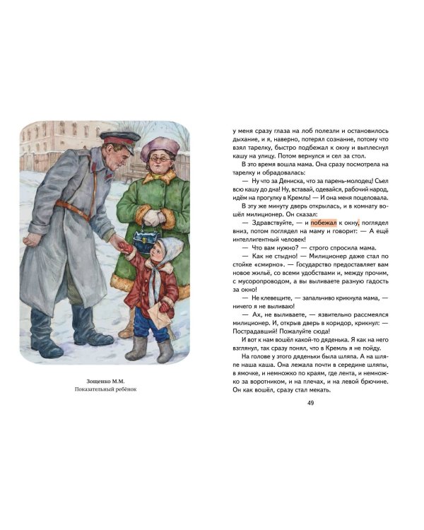 Смешные истории о детях и для детей (ил. Е. Ореховой)