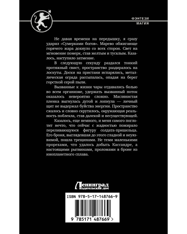 Бросок Кречета
