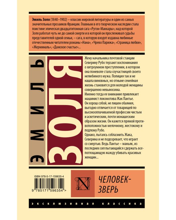 Человек-зверь