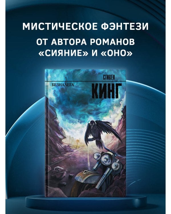 Безнадега