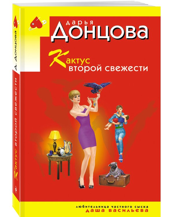 Дополнительное изображение книги «Кактус второй свежести»