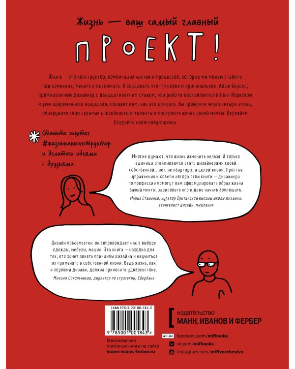 Жизнь как конструктор. Выдели главное, убери лишнее и создай жизнь, которая тебя вдохновляет