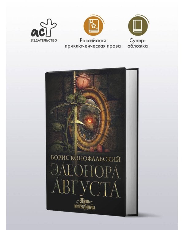 Элеонора Августа