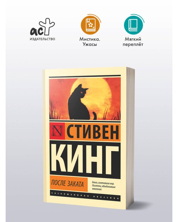 После заката