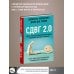 Личный доктор СДВГ 2.0. Новые стратегии успешной жизни людей с синдромом дефицита внимания