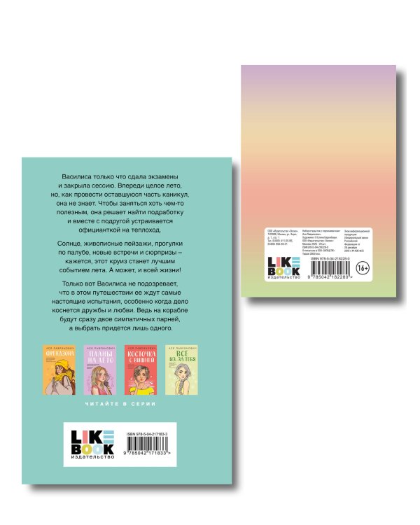 Подарочный комплект: книга Мой первый круиз + 4 открытки