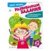 Развивающие задания для детей Развивающие задания для детей 5-6 лет
