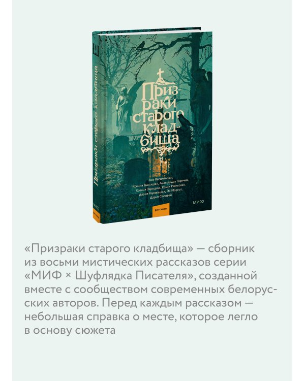 Призраки старого кладбища